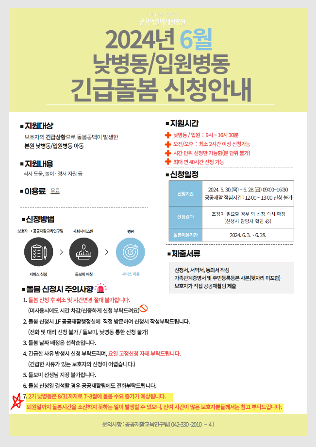 2024년 6월 긴급돌봄 신청 안내 이미지