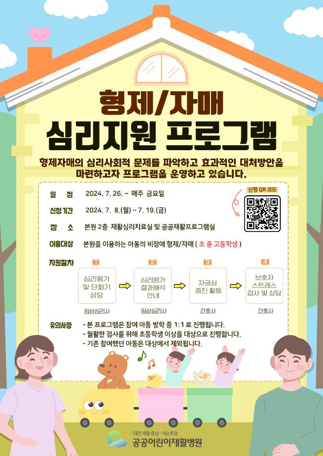 2024년 비장애 형제자매 심리정서 지원 프로그램 이미지