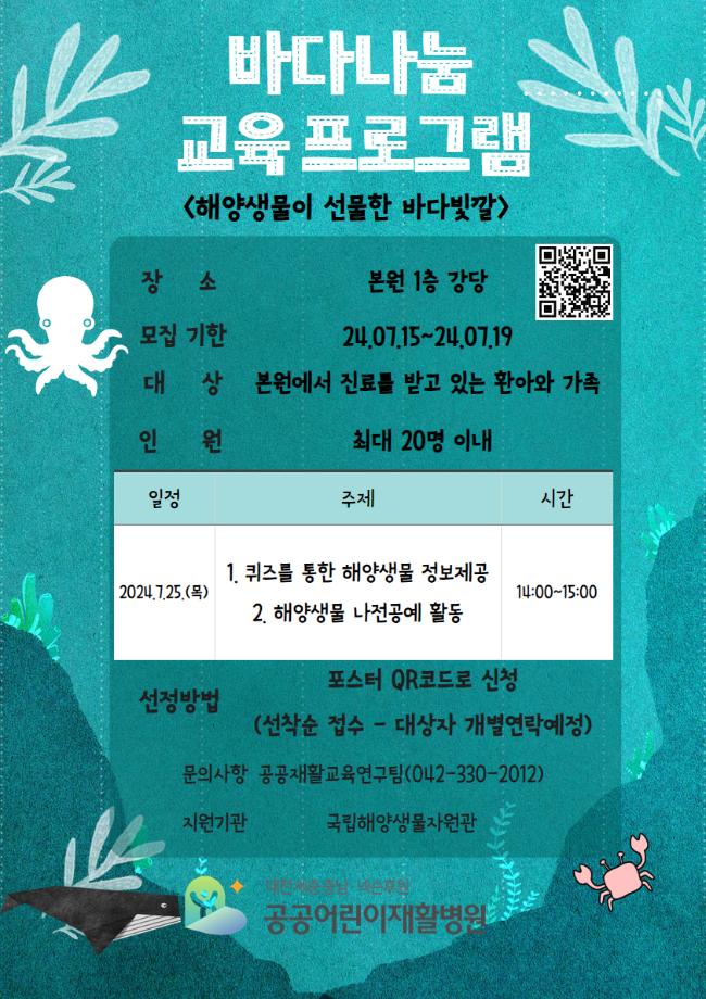 2024년 바다나눔 교육 프로그램 이미지