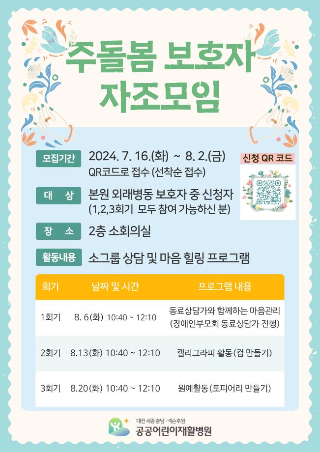 2024년 8월 주돌봄 보호자 자조모임 이미지