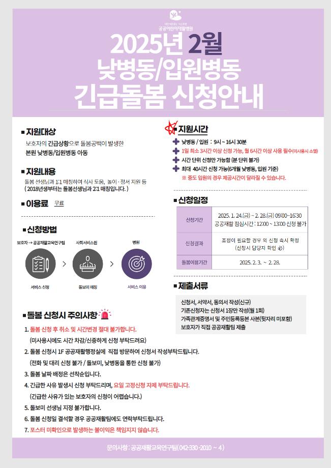 2025년 2월 긴급돌봄 신청 안내 이미지