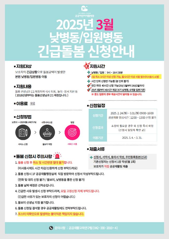2025년 3월 긴급돌봄 신청안내 이미지