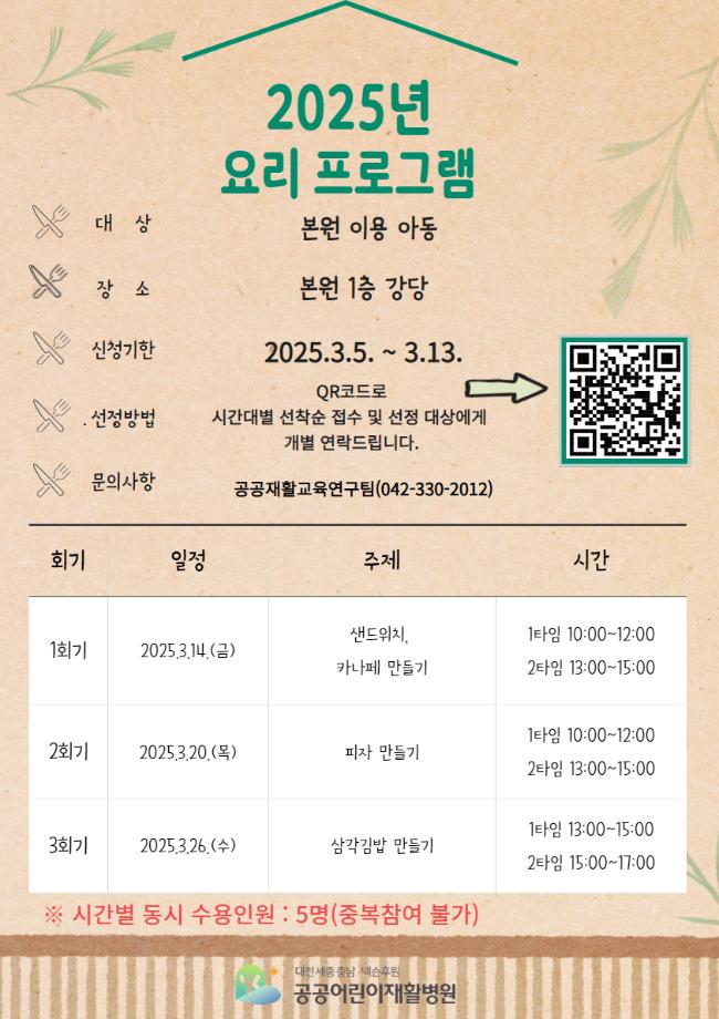 2025년 요리프로그램 이미지