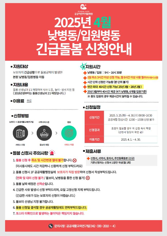 2025년 4월 긴급돌봄 신청안내 이미지