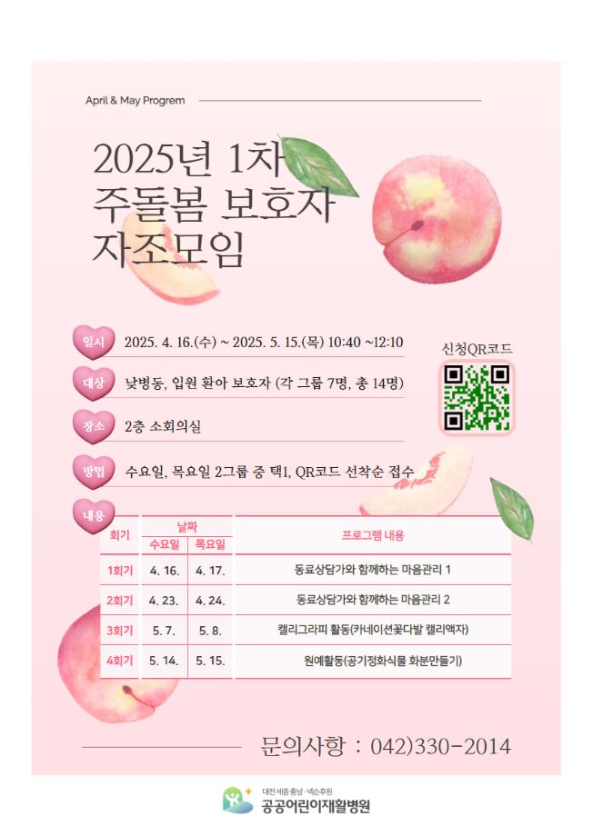 2025년 1차 주돌봄보호자 자조모임 신청안내 이미지