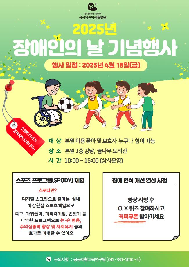 25년 장애인의 날 이미지
