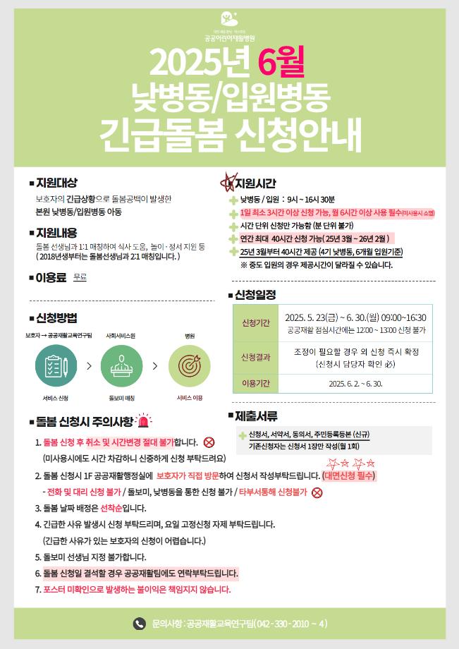 2025년 6월 긴급돌봄신청안내 이미지