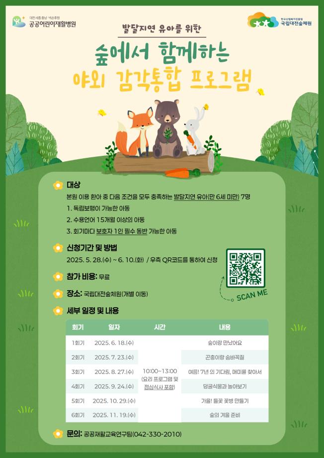 숲체원 감각통합 프로그램 (1) 이미지