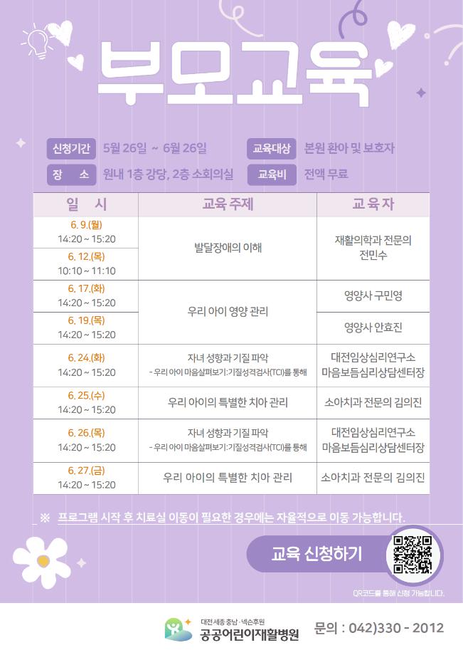 2025년 상반기 부모교육 이미지