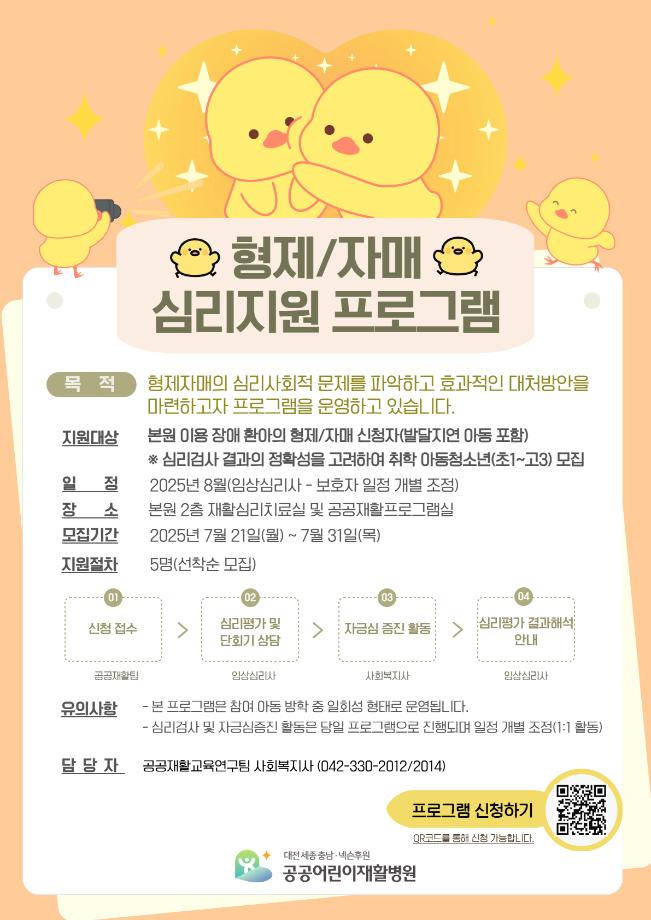 2025년 비장애 형제자매 심리정서 지원 프로그램 이미지