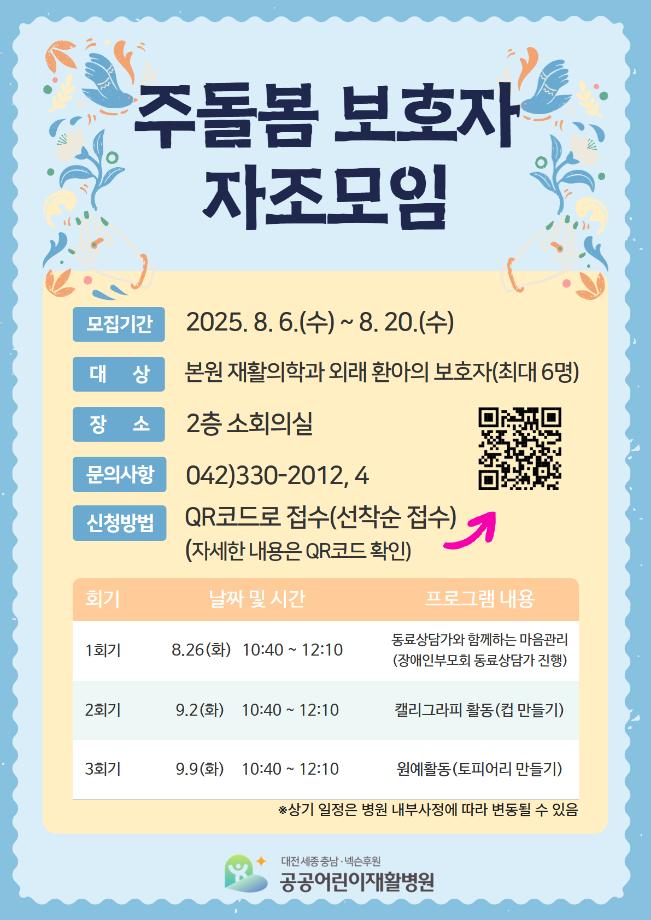 2025년 2차 주돌봄 보호자 자조모임 이미지