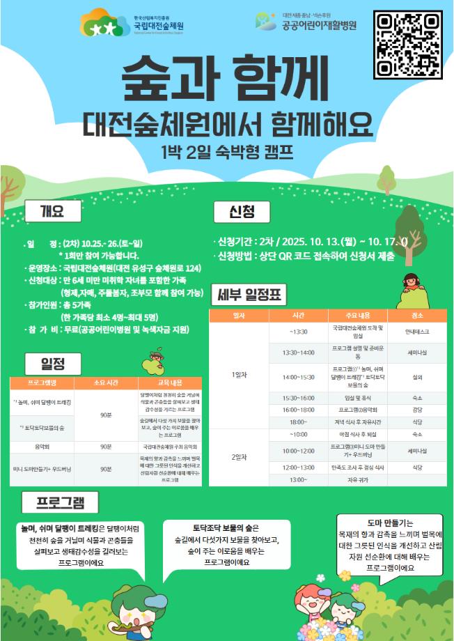 [복사본] 2025년 가족캠프(1차) 이미지