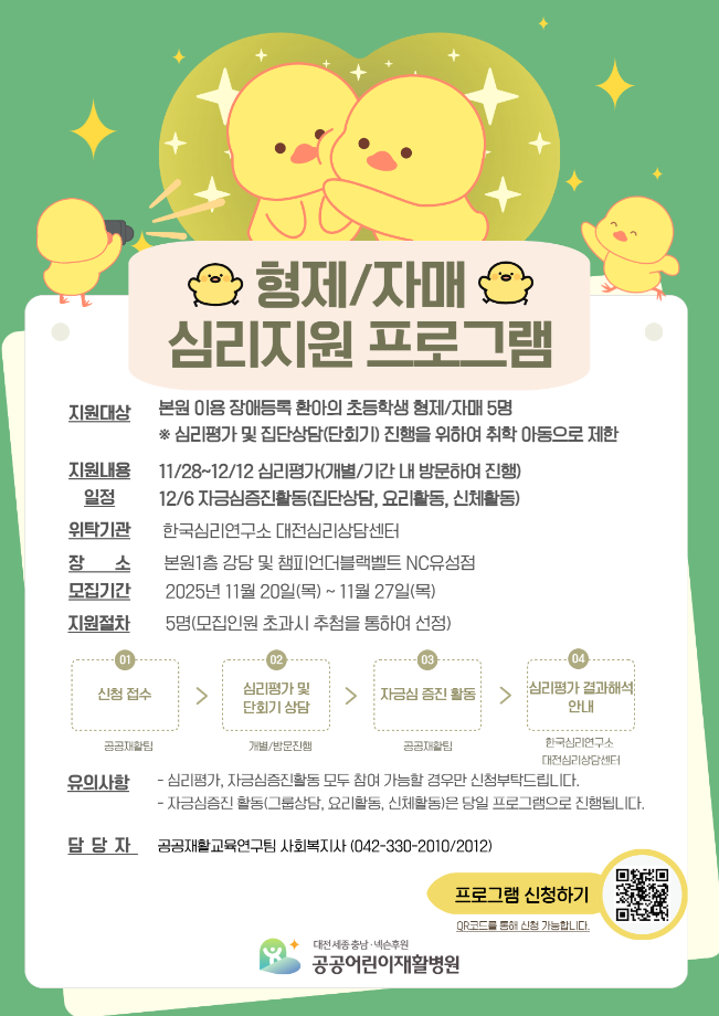 형제자매 심리지원 프로그램 이미지