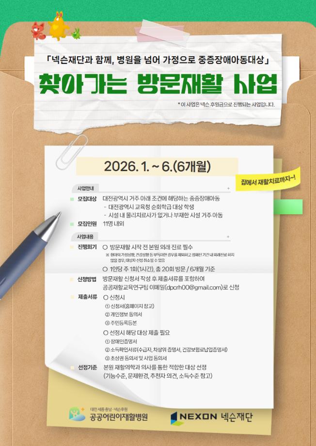 2026년 넥슨재단의 후원으로 찾아가는 방문재활 사업 이미지