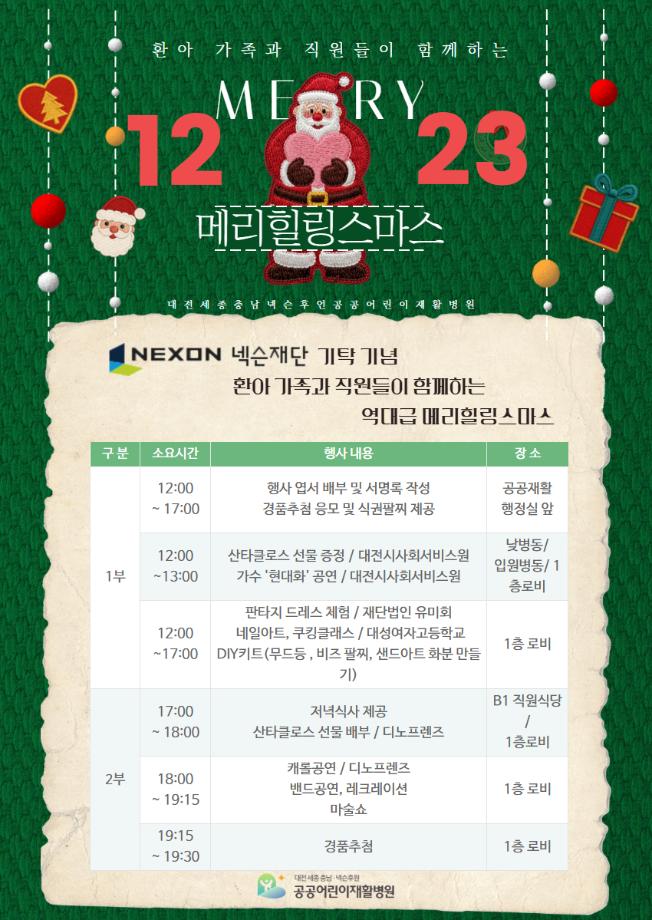 3rd 메리힐링스마스 이미지