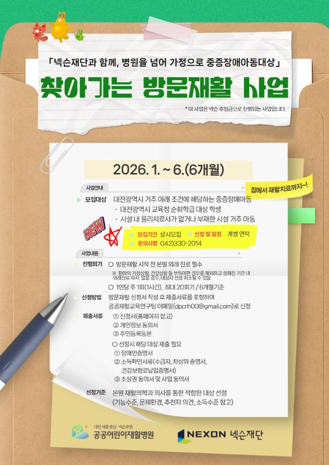 방문재활 상시모집 포스터 이미지