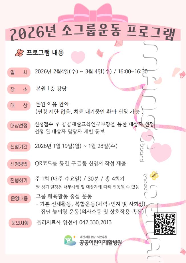 2026년 1차 재활체육 (2) 이미지