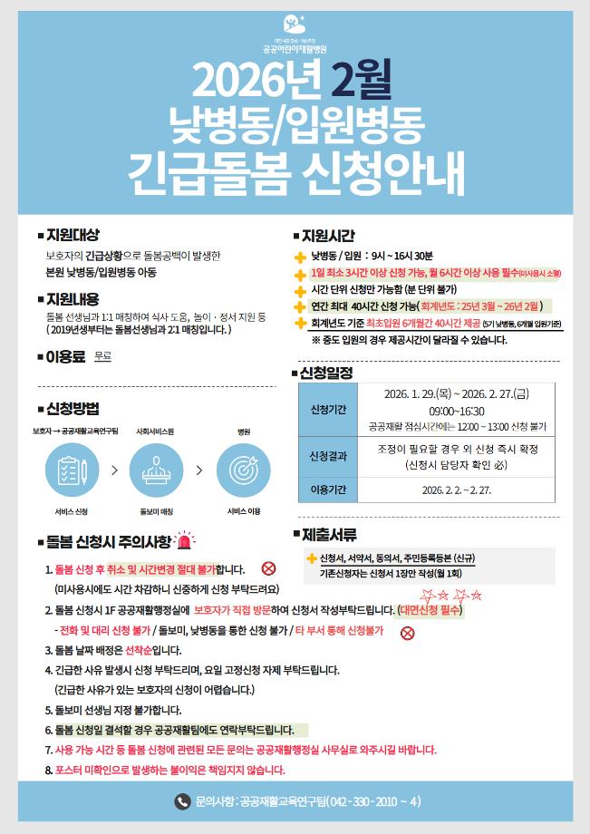 2026년 2월 긴급돌봄신청안내 이미지