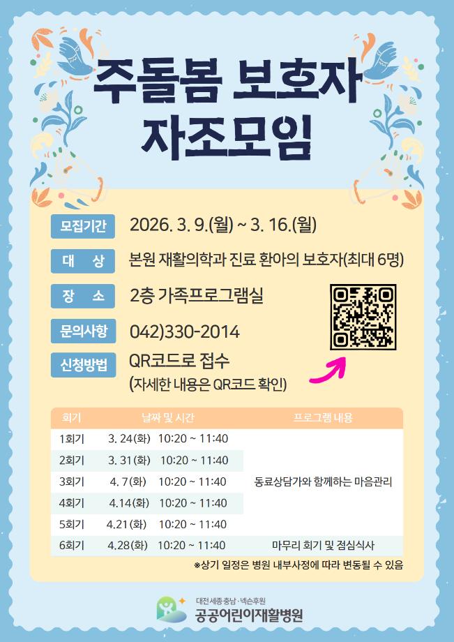 2026년 1차 주돌봄 보호자 자조모임 이미지