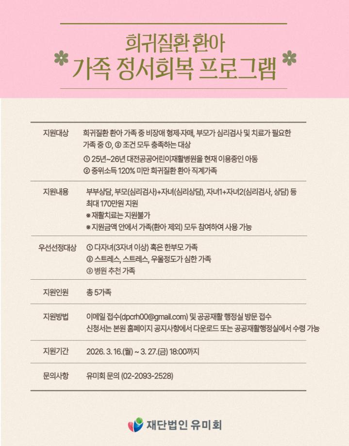 희귀질환 환아 '가족 정서회복 프로그램' 이미지