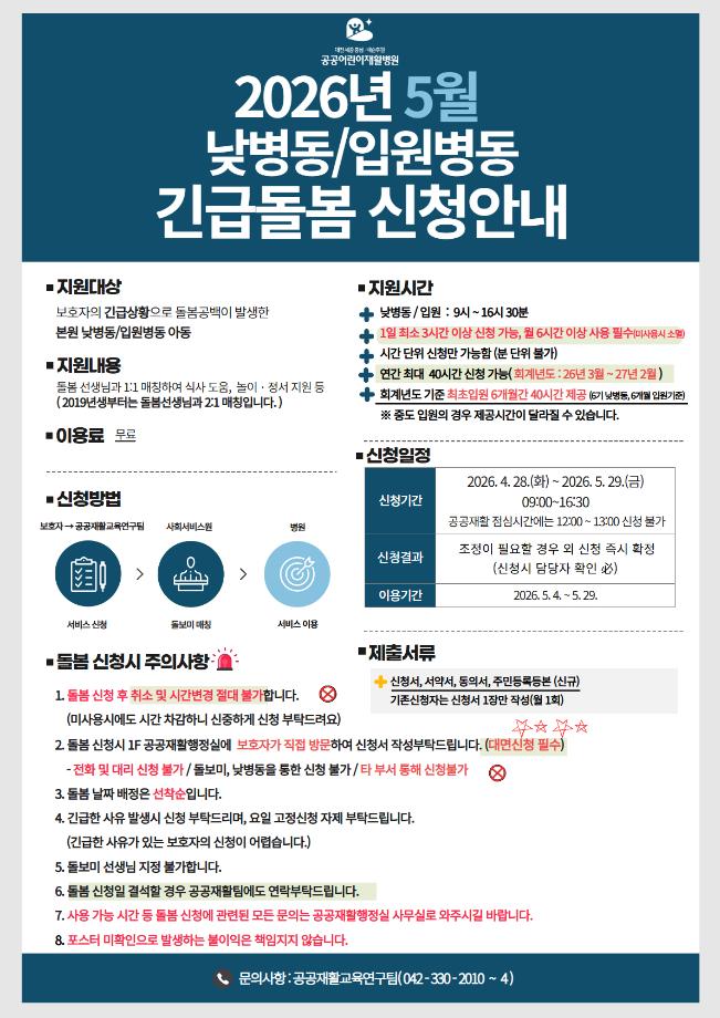 2026년 5월 긴급돌봄신청안내 이미지