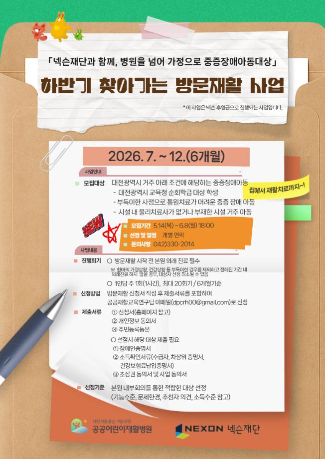 하반기 방문재활 포스터 이미지
