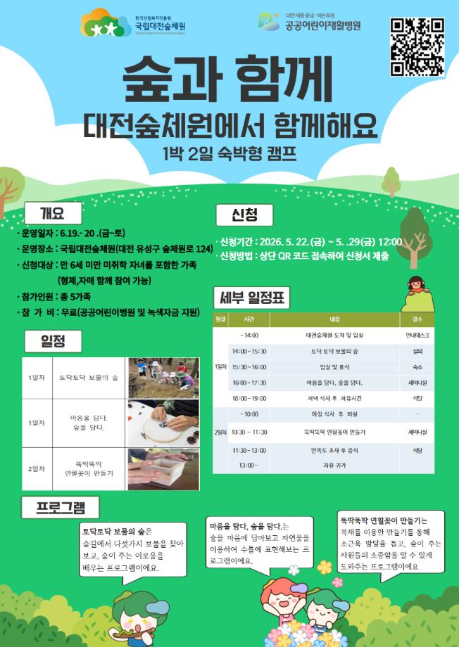 2026년 가족캠프 포스터 이미지
