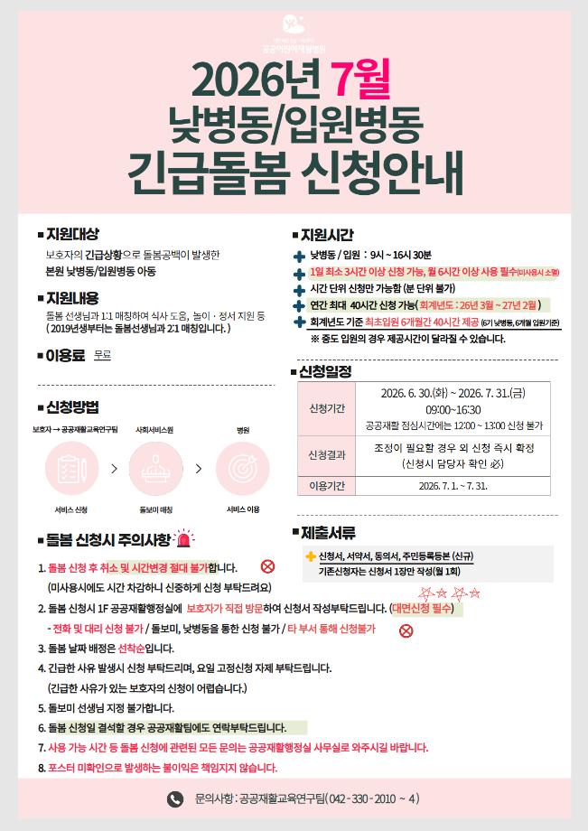 2026년 7월 긴급돌봄신청안내 이미지