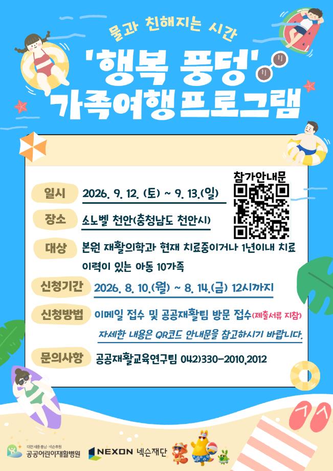 행복풍덩 가족여행 이미지