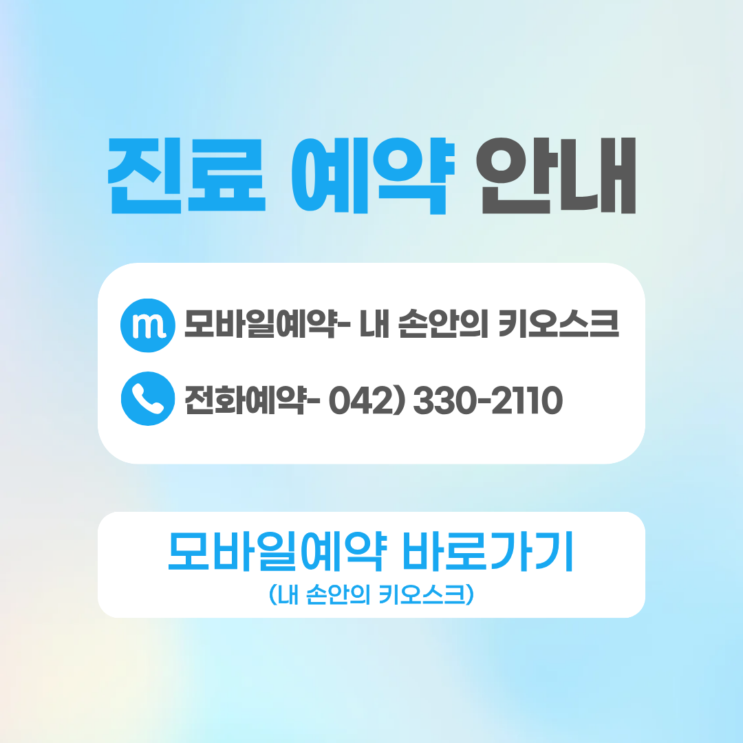 진료예약 V